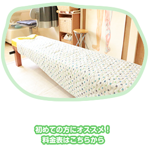 料金表はこちら